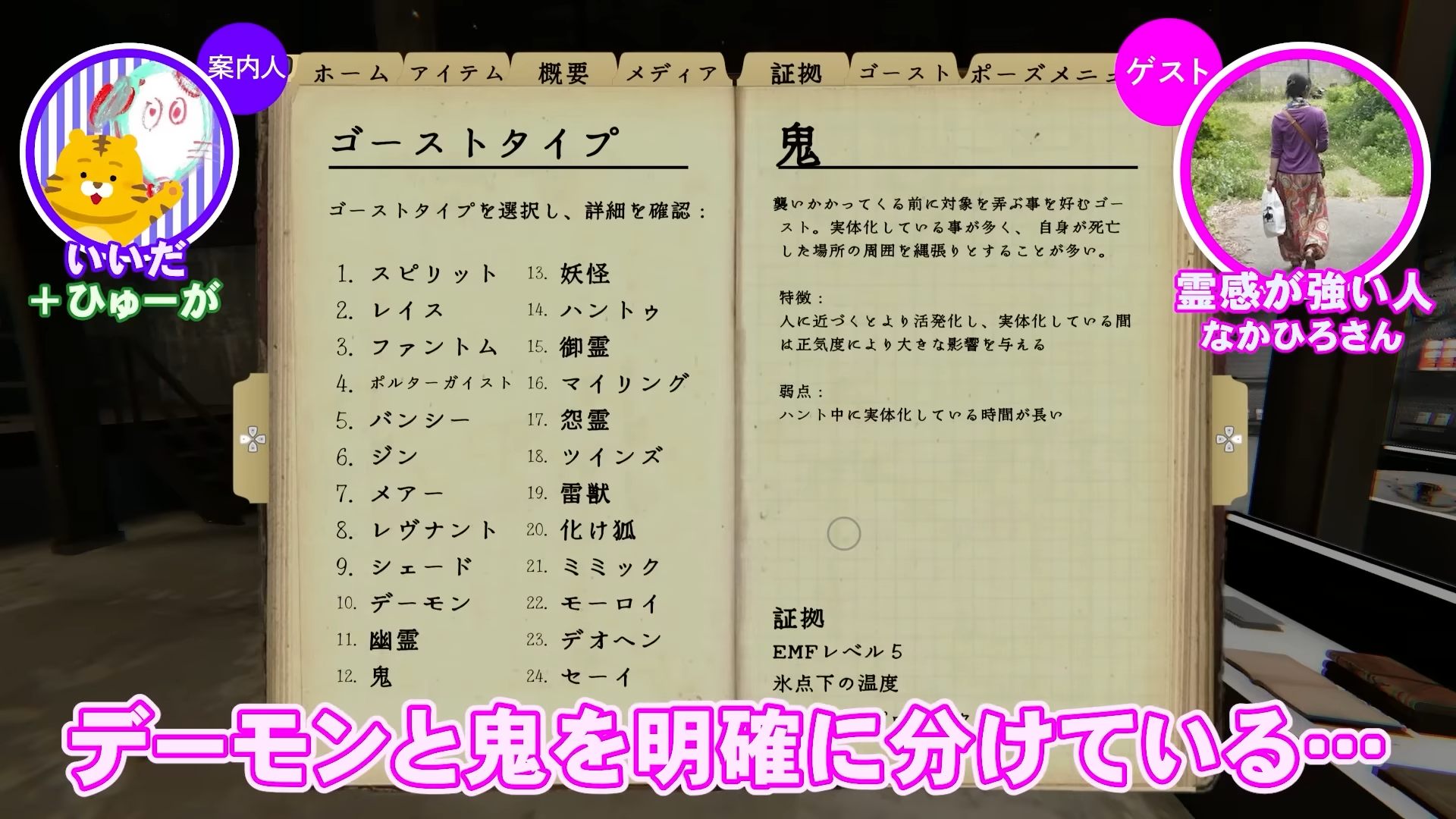 「ゲームさんぽ/よそ見」最新回、『Phasmophobia』を霊感の強い人と調査する動画が公開_001