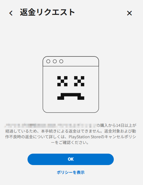 PS Storeで「返金をリクエスト」ボタンが追加。返金機能がついに簡略化へ
_002