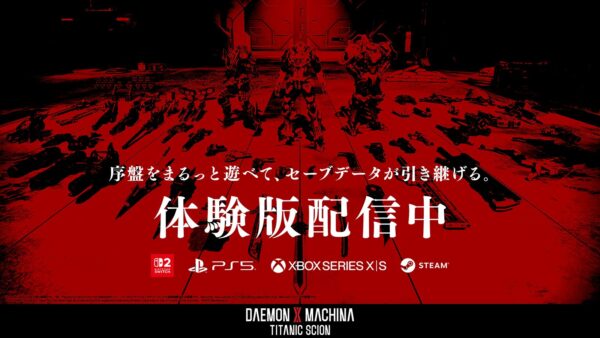 『デモンエクスマキナ タイタニックサイオン』の無料体験版が配信開始_005