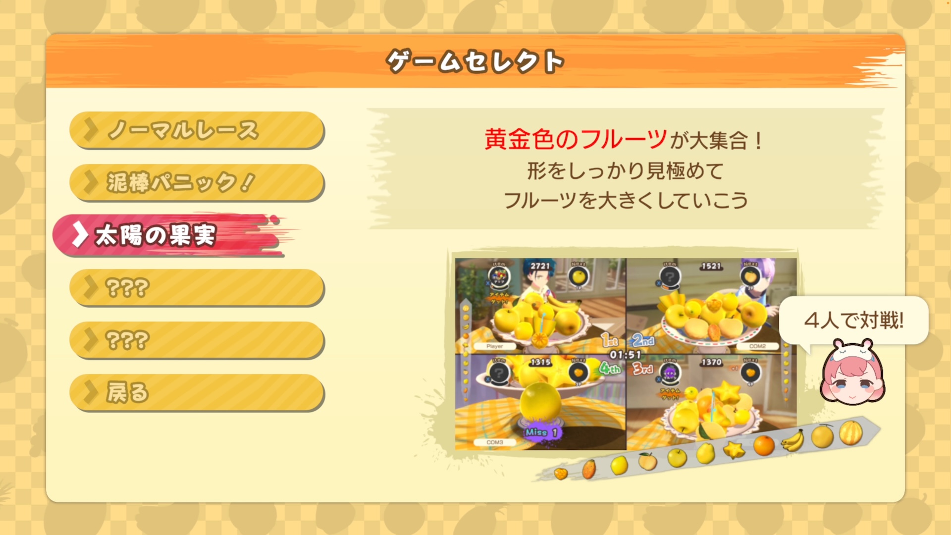 『フルーツマウンテン パーティ』が早期アクセス配信
_026