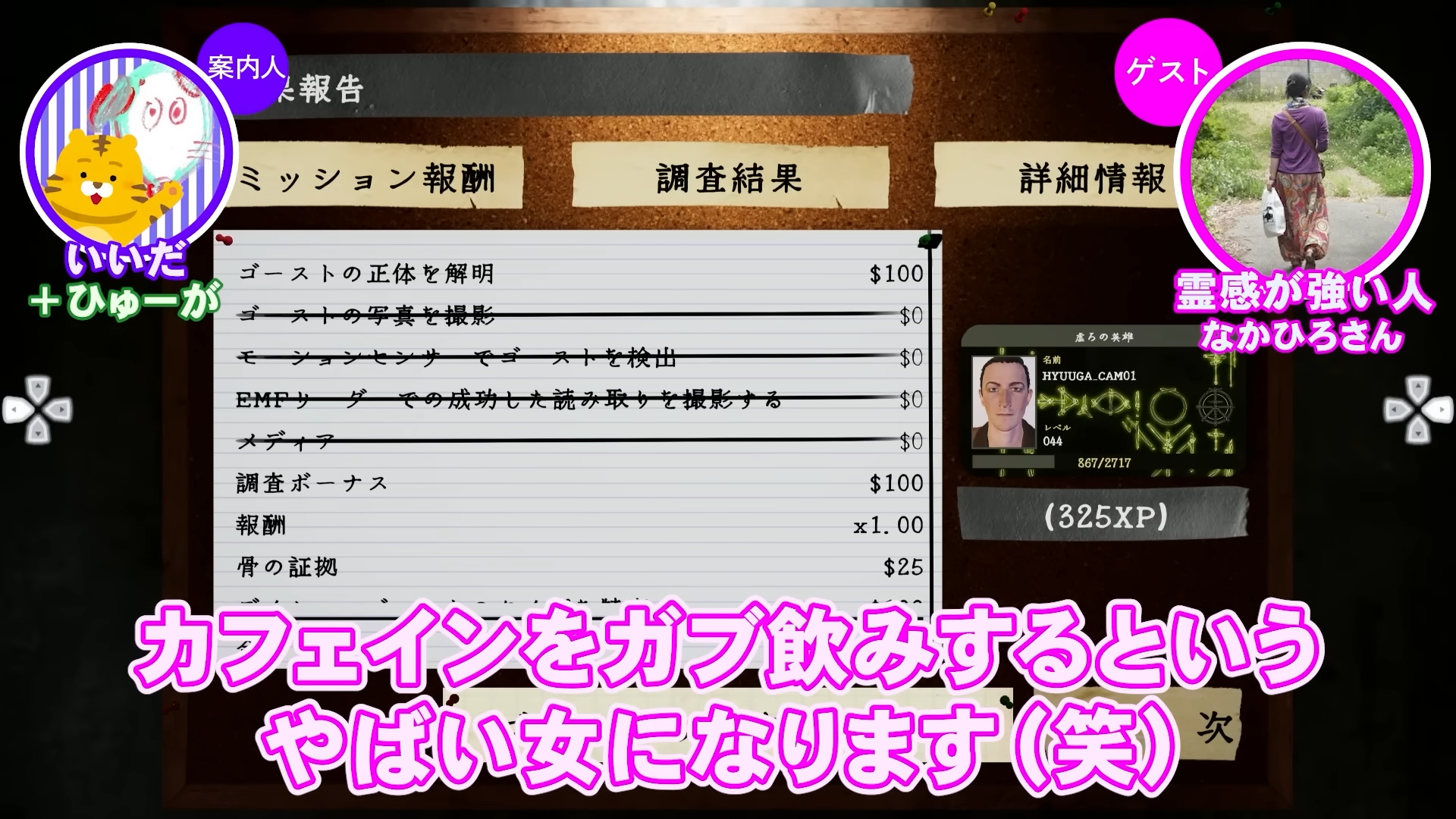 「ゲームさんぽ／よそ見」最新回、『Phasmophobia』を霊感の強い人と調査する動画が公開_008