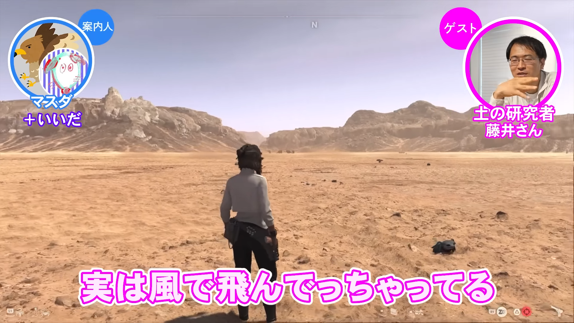 「ゲームさんぽ／よそ見」最新回が公開。『スター・ウォーズ』“砂漠の惑星タトゥイーン”の「砂」を専門家と調査する動画_005
