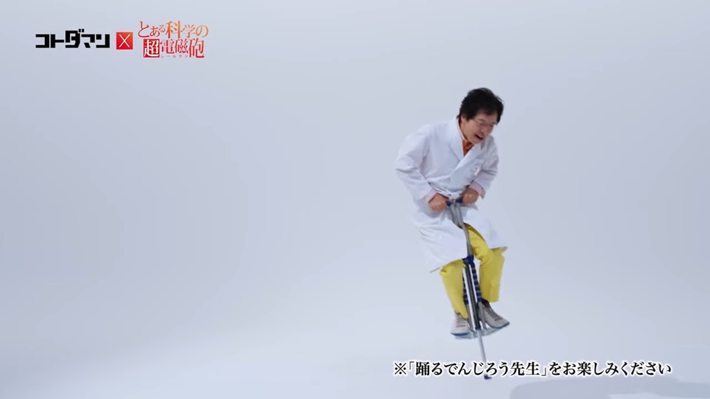 でんじろう先生がノリノリで「only my railgun」を踊り出す動画公開_004