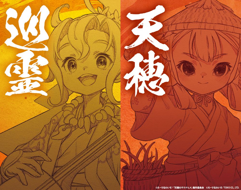 『天穂のサクナヒメ～ヒヌカ巡霊譚～』が発表_004