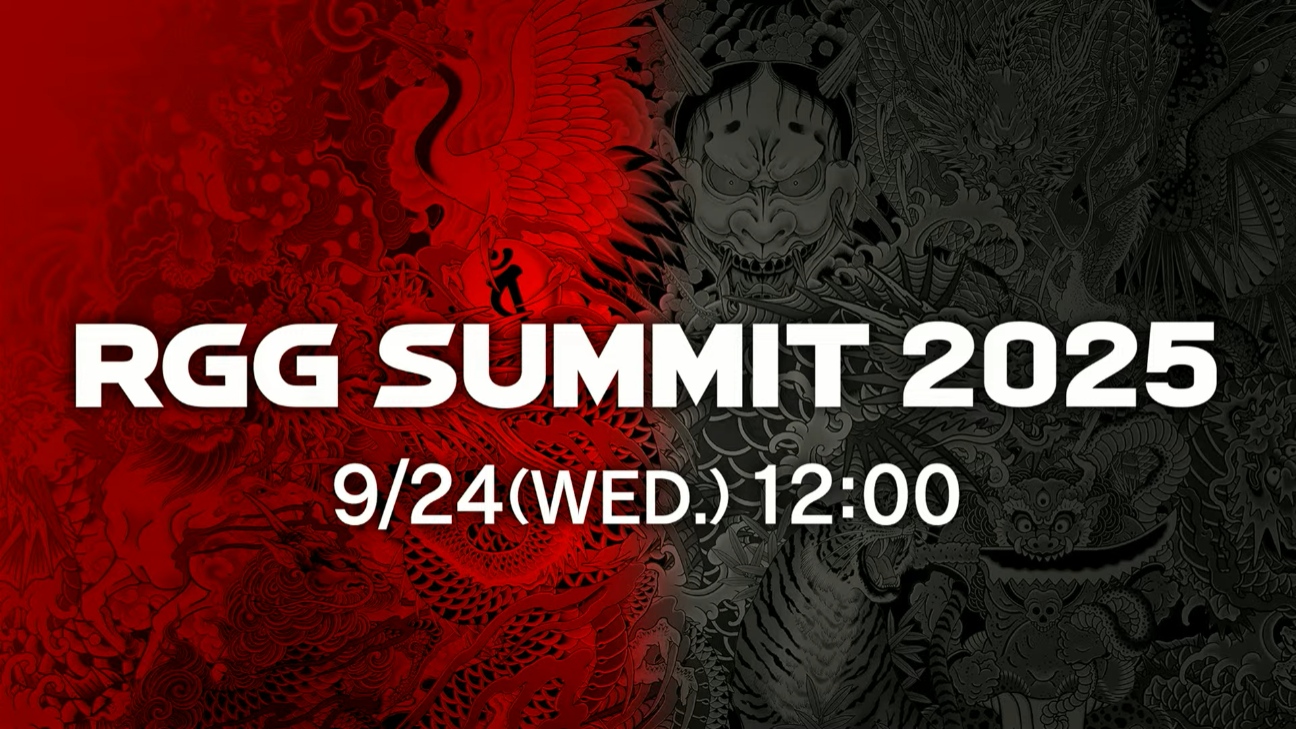 龍が如くスタジオの大型発表が行われるイベント「RGG SUMMIT 2025」9月24日正午から配信決定_001