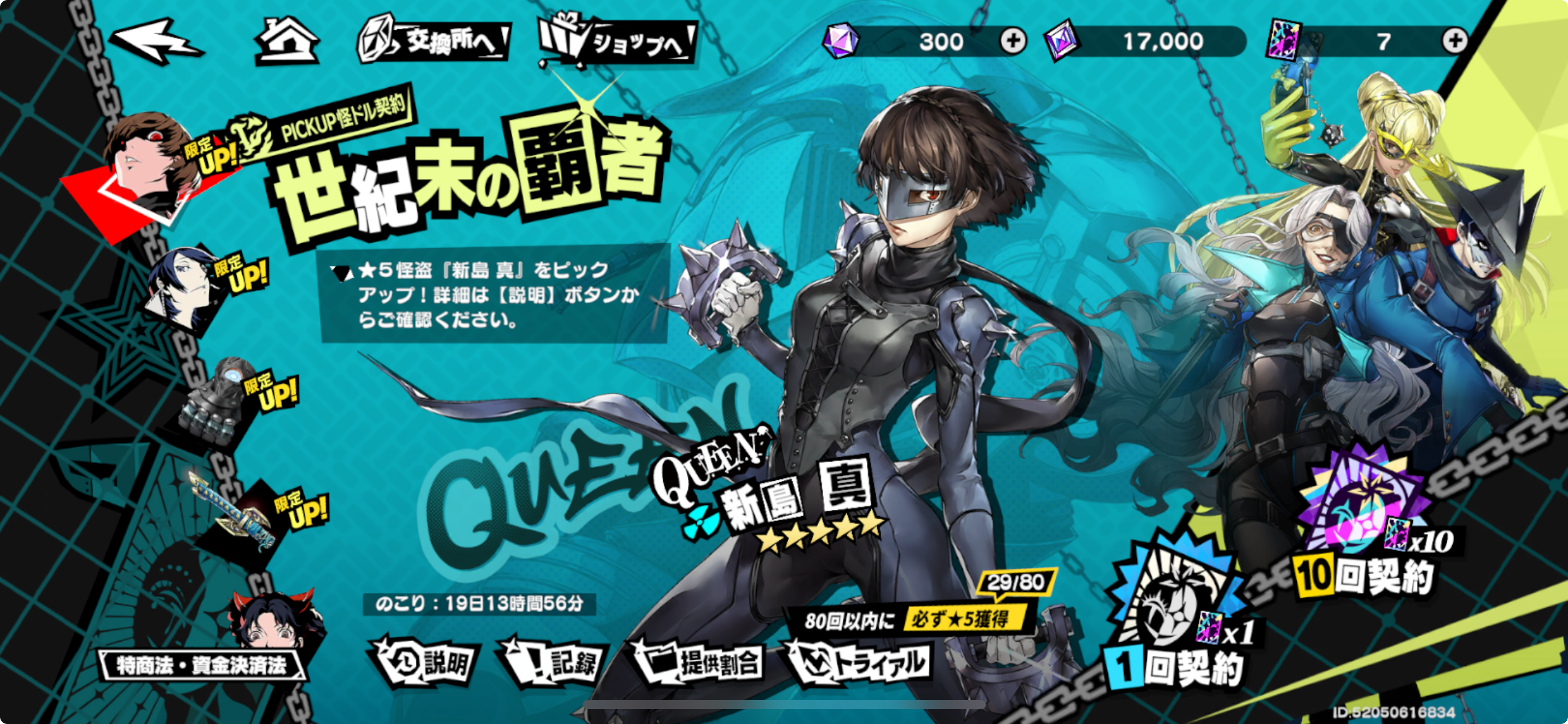 『ペルソナ５: The Phantom X』運営レターを公開。新仕様のガチャなど今後のアップデート内容を発表_001