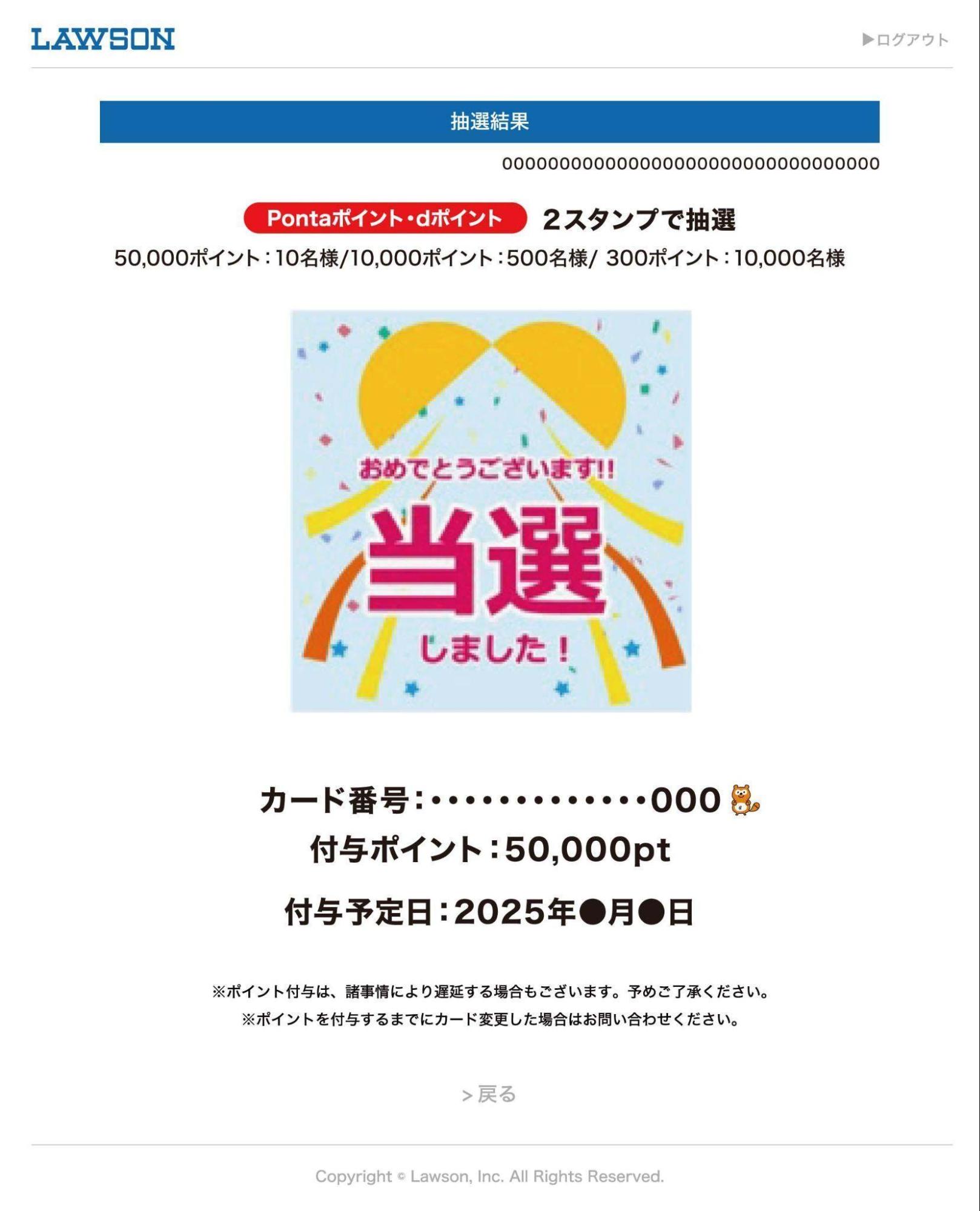 ローソンが今年の夏もゲーマーを喜ばせに来た。課金にも使えるギフトカード購入で、最大50,000ポイントが当たるキャンペーンが開催_006