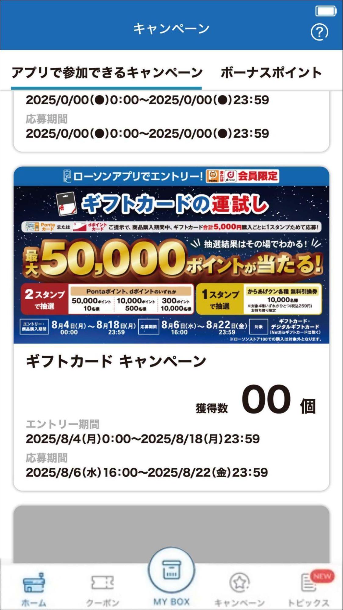 ローソンが今年の夏もゲーマーを喜ばせに来た。課金にも使えるギフトカード購入で、最大50,000ポイントが当たるキャンペーンが開催_003