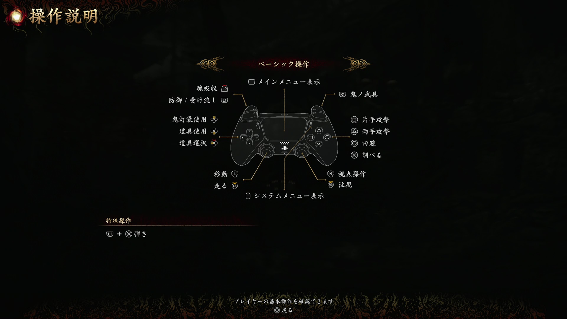 『鬼武者 Way of the Sword』レビュー・評価・感想：「人間味のある重さ」を感じるアクションの手触りが新鮮_010