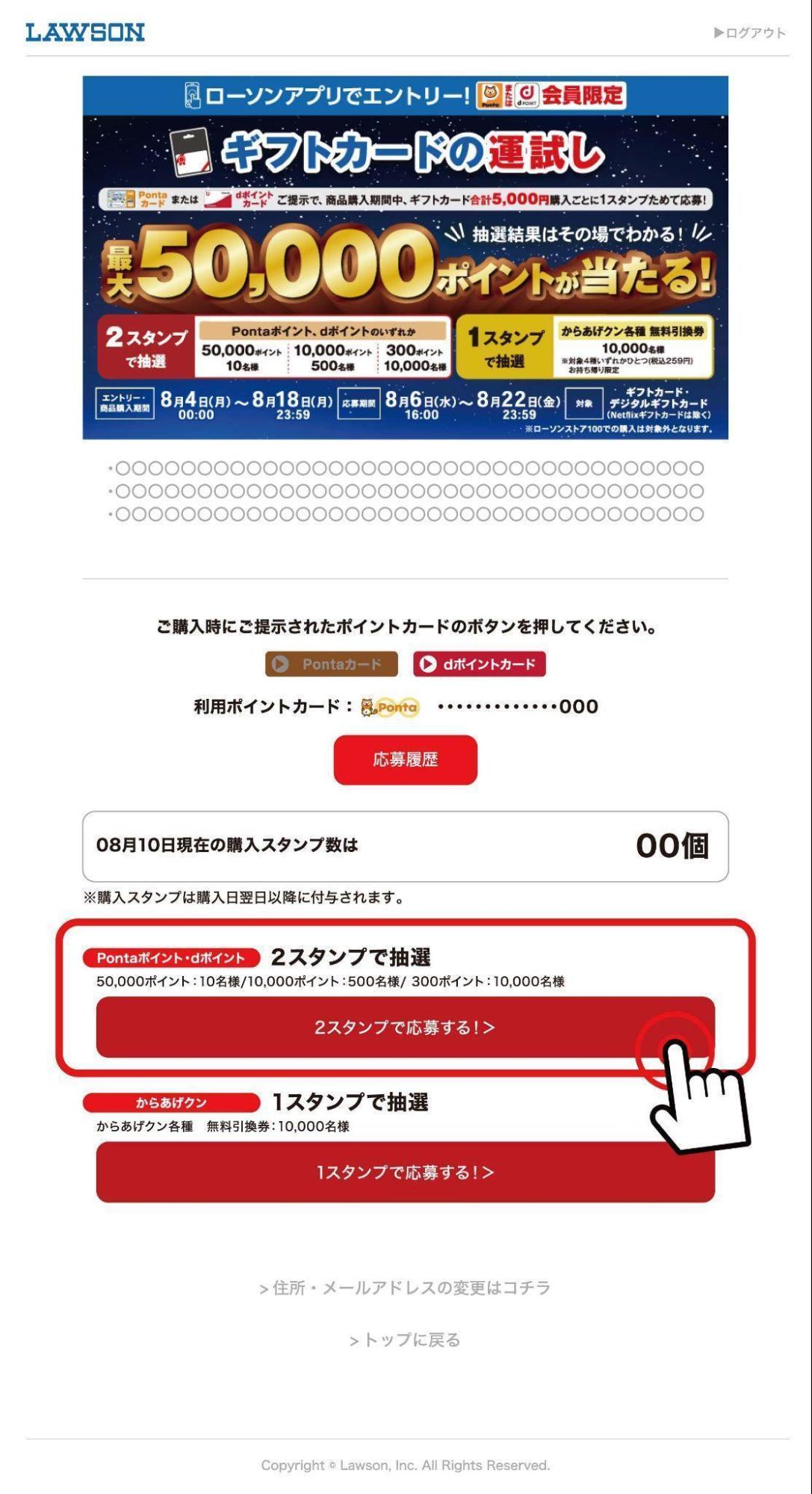 ローソンが今年の夏もゲーマーを喜ばせに来た。課金にも使えるギフトカード購入で、最大50,000ポイントが当たるキャンペーンが開催_005