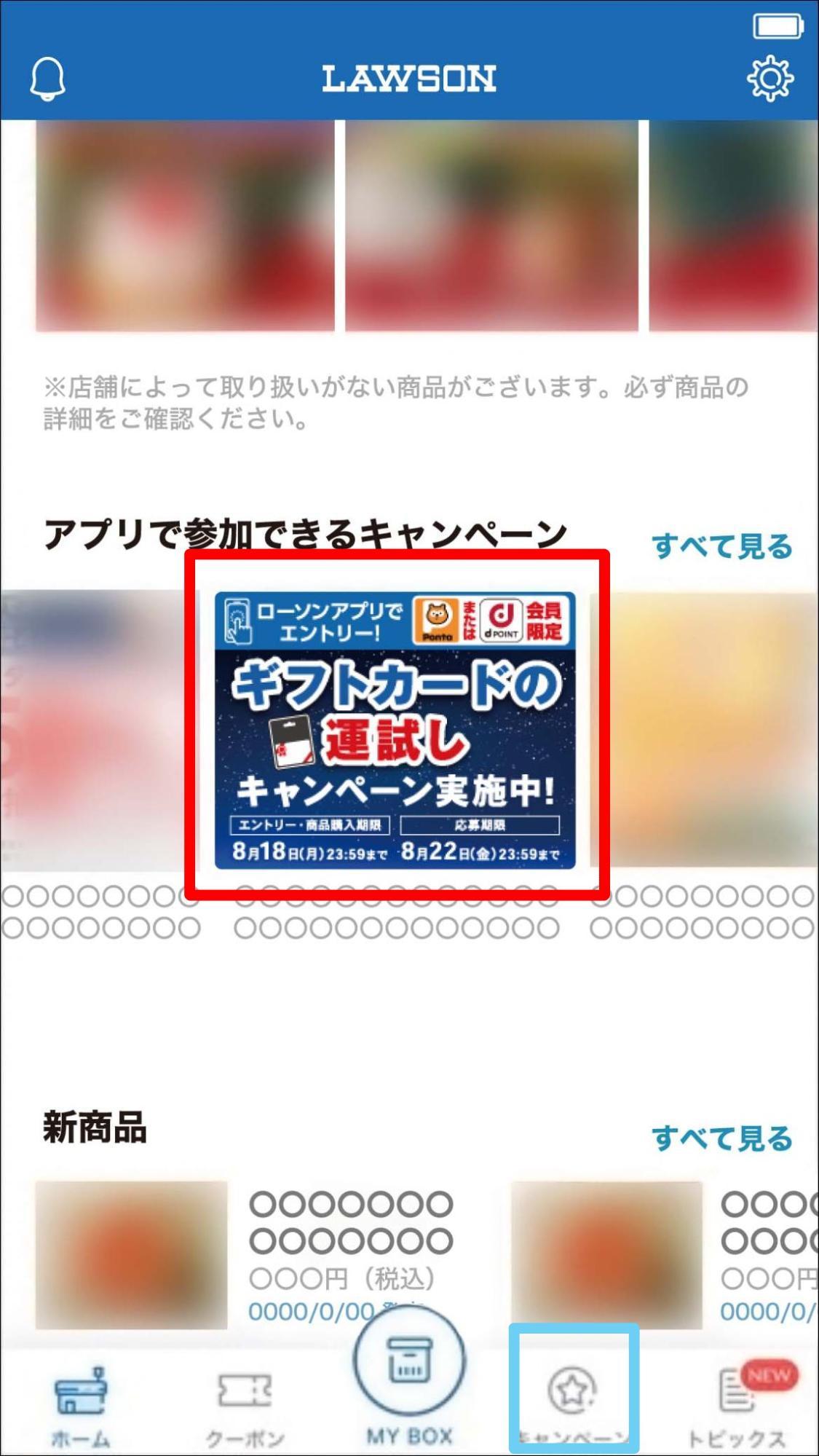 ローソンが今年の夏もゲーマーを喜ばせに来た。課金にも使えるギフトカード購入で、最大50,000ポイントが当たるキャンペーンが開催_002