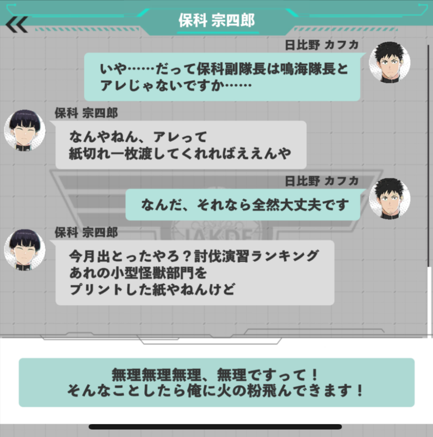 『怪獣8号 THE GAME』レビュー・感想・評価:原作読者が“本当にほしかったもの”が、ゲームにあった!_008