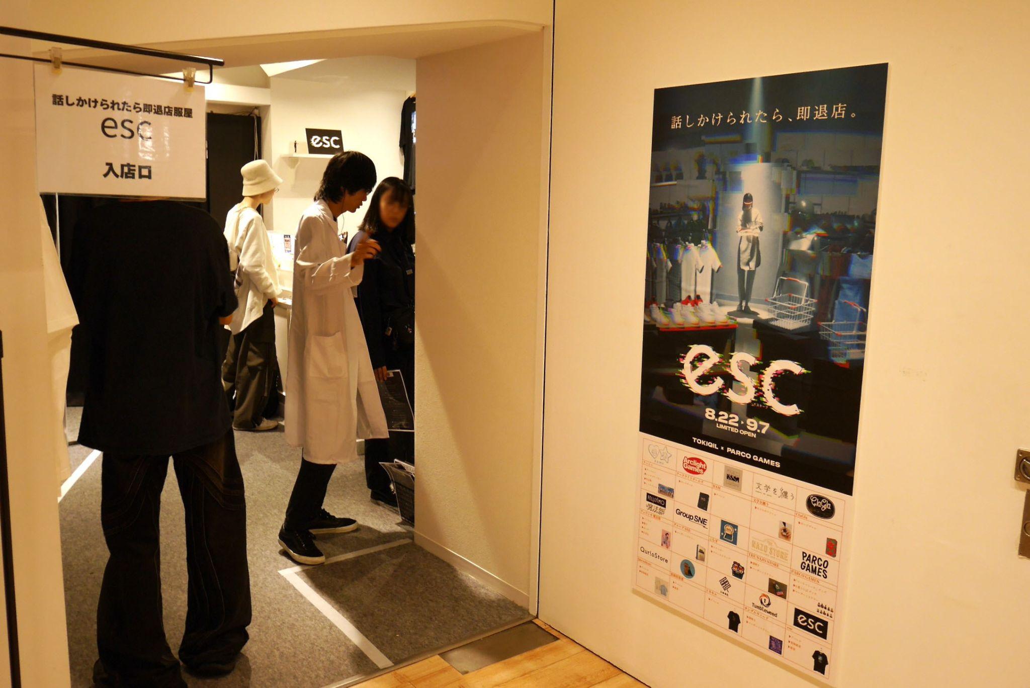 「店員に話しかけられたら即退店」の服屋「esc（エスケープ）」レポート:案の定ツッコミどころ満載のヘンな店だった_004