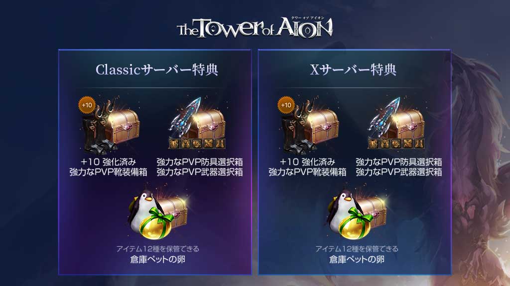 MMORPG『タワー オブ アイオン』経験値4倍の「X」サーバーがオープン_002