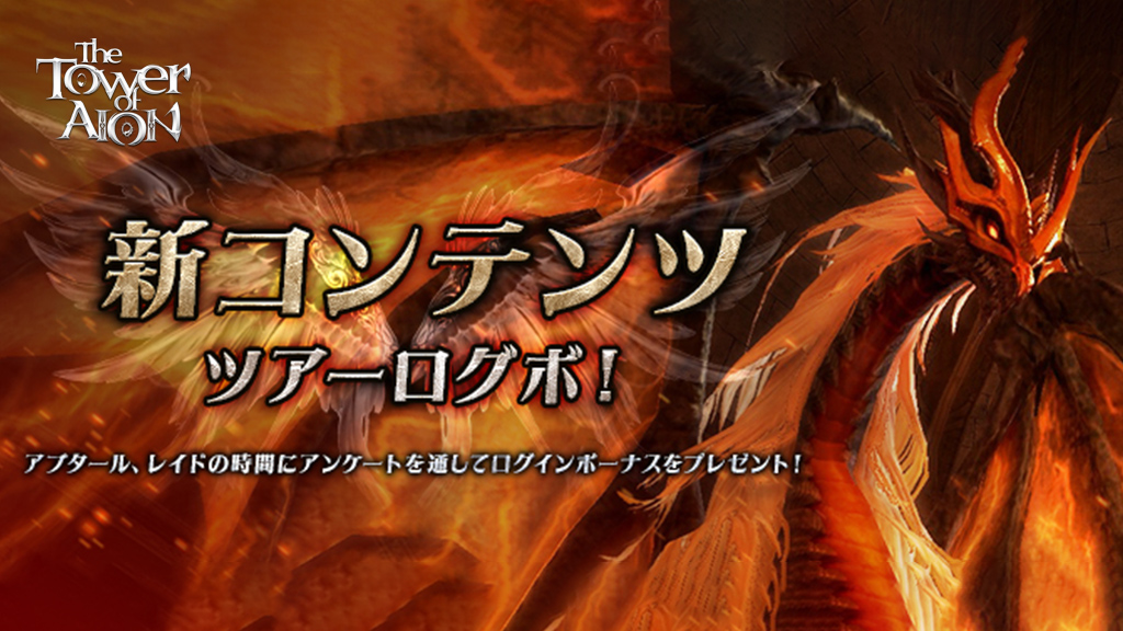MMORPG『タワー オブ アイオン』経験値4倍の「X」サーバーがオープン_005