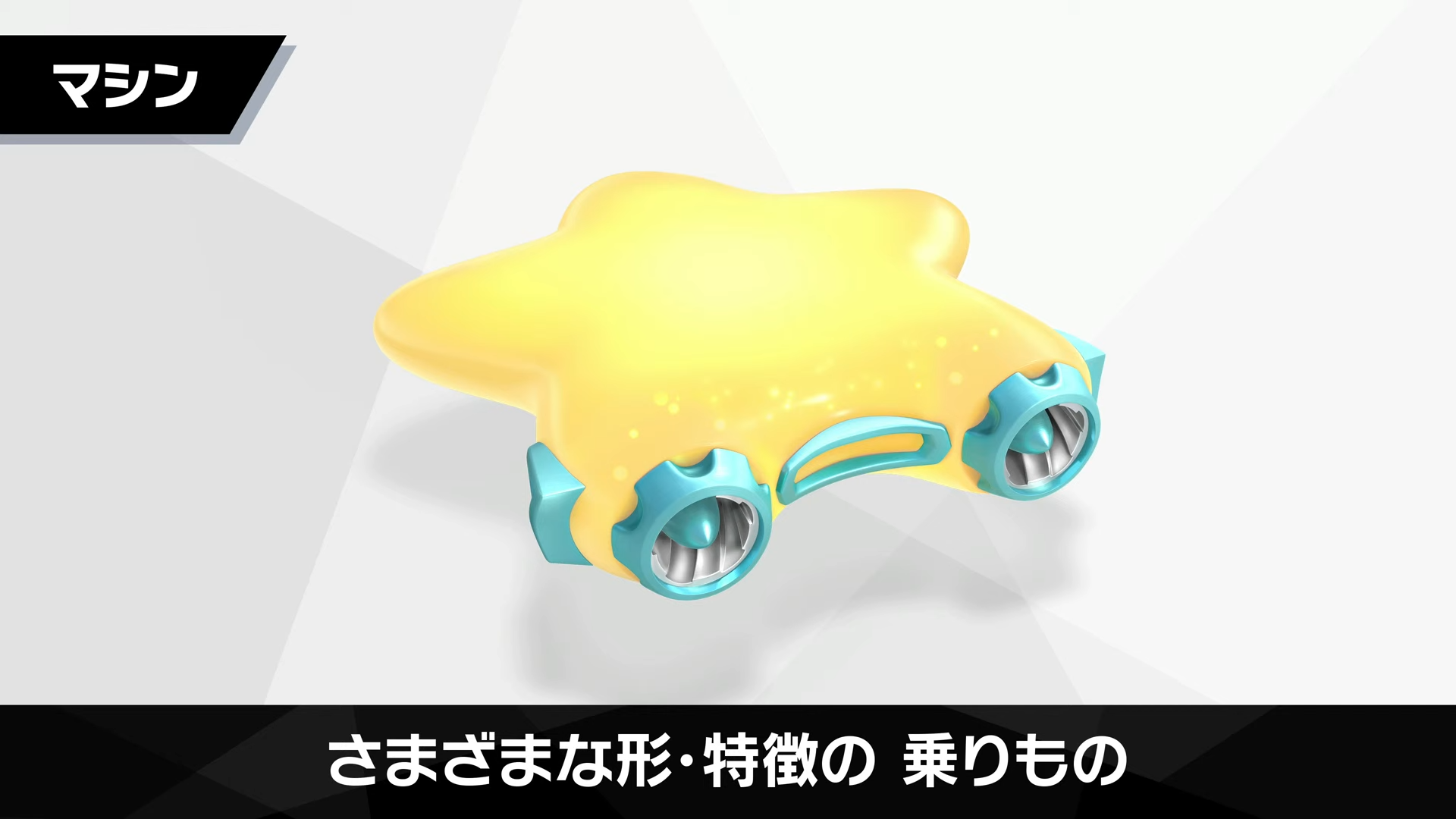 『カービィのエアライダー』の詳しい情報を伝える番組「カービィのエアライダー Direct 2025.8.19」が放送_005