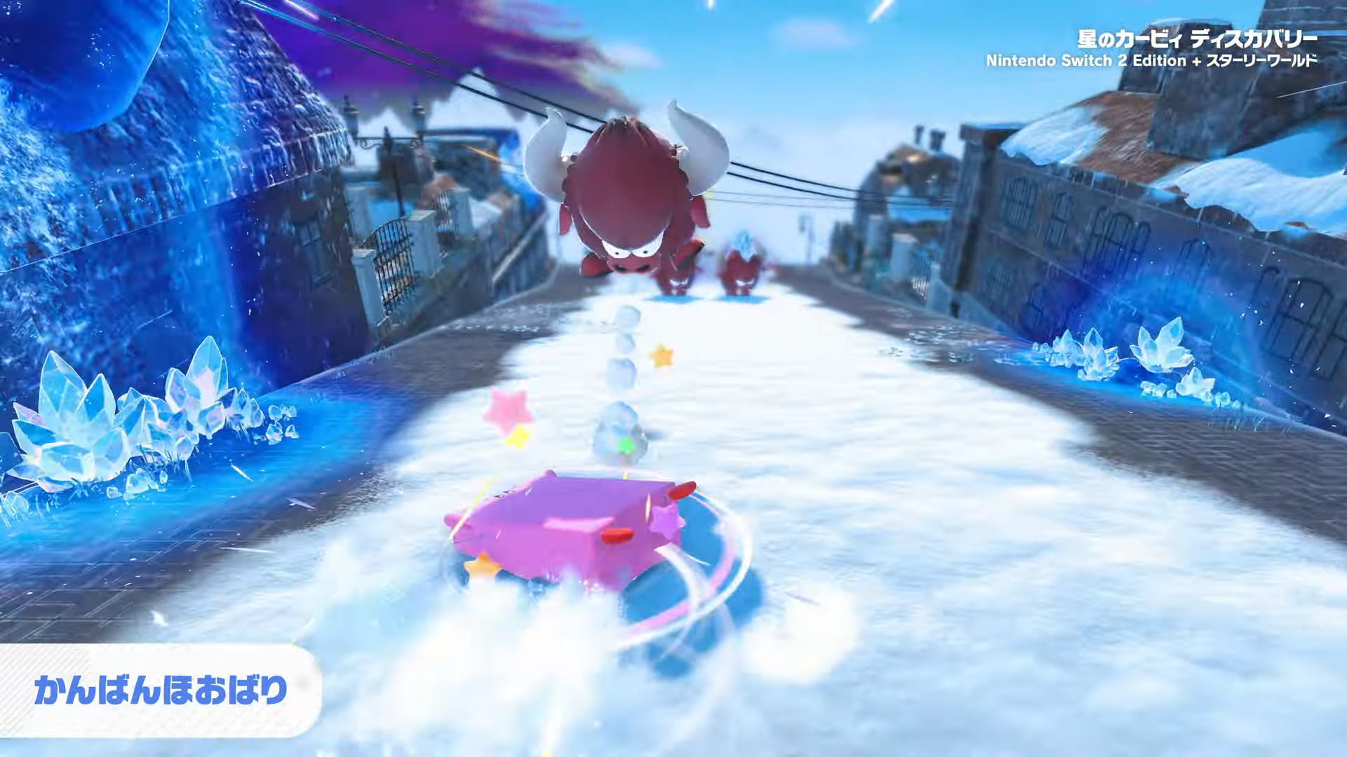 『星のカービィ ディスカバリー Nintendo Switch 2 Edition ＋ スターリーワールド』紹介映像が公開_010