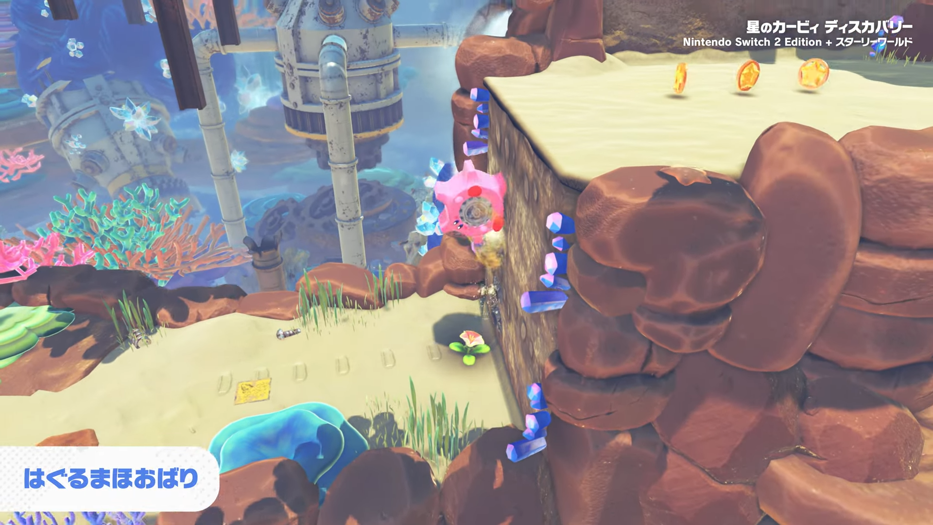 『星のカービィ ディスカバリー Nintendo Switch 2 Edition ＋ スターリーワールド』紹介映像が公開_009