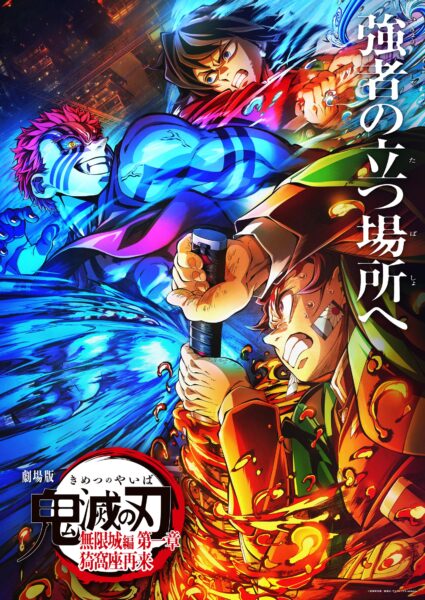 劇場版『鬼滅の刃』最新作がついに国内の「歴代興収ベスト10」入り。176.4億円の記録で_001
