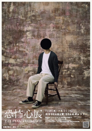 「恐怖心展」好評につき9月15日まで会期の延長が決定。人が“生理的な恐怖”を感じる物を展示する展覧会_001