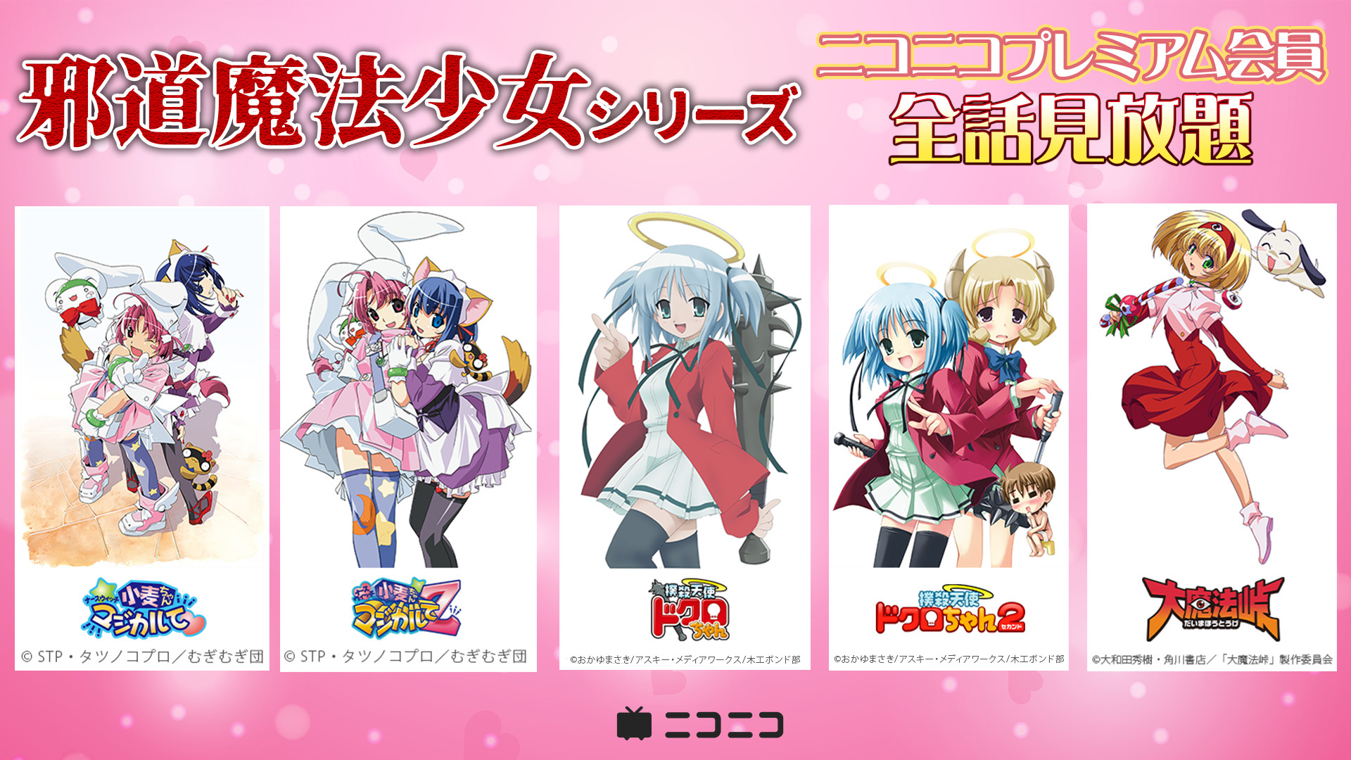 『大魔法峠』6時間にわたるOP耐久放送がニコ生で決定_007