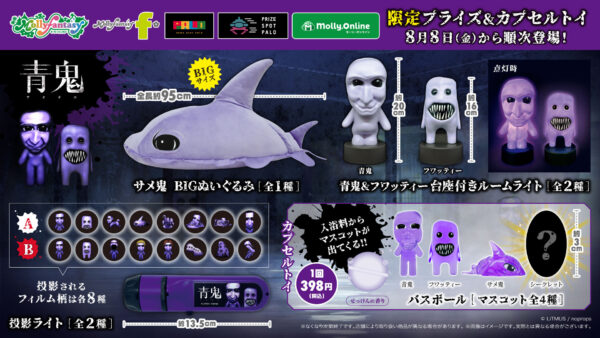 『青鬼』の全身が光るルームライト登場
_002