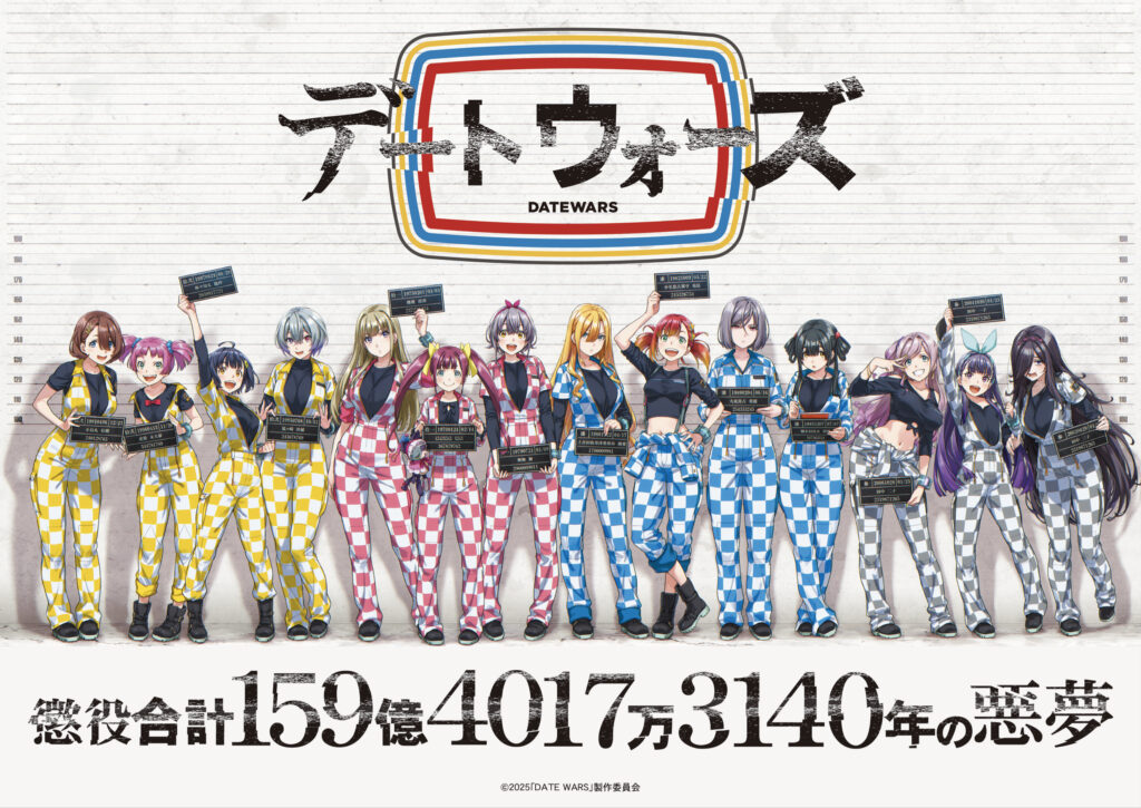 情報量が多すぎる音楽プロジェクト『デートウォーズ』始動_009