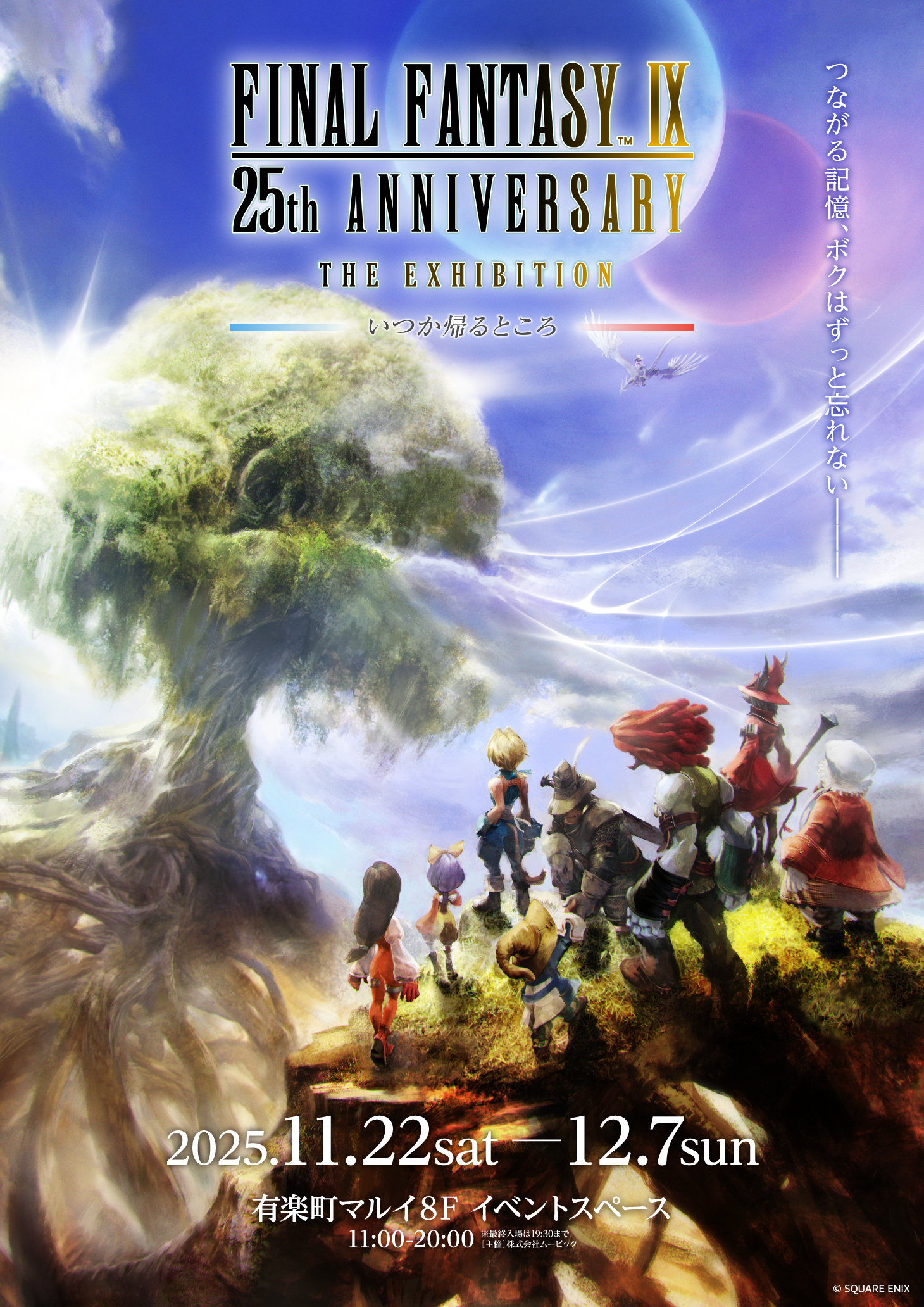 『FF9』25周年を記念した展覧会が開催決定_001