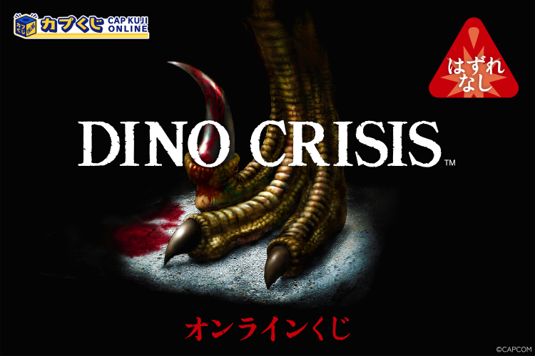 『ディノクライシス』のオンラインくじが登場。“止血剤風”のポーチやパッケージデザインの「トレーナー」や「デスクマット」が当たる_006