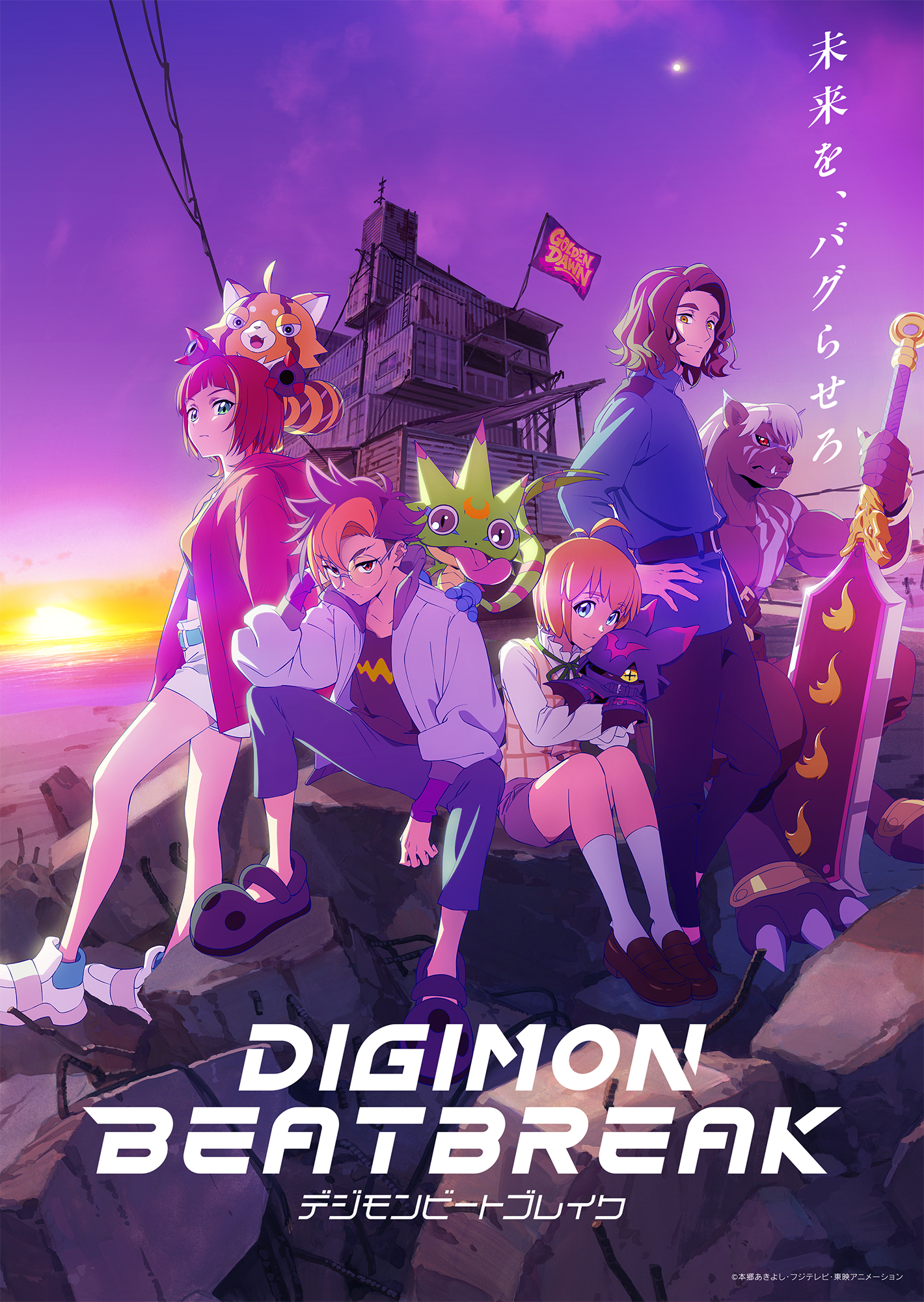 「デジモン」新作アニメ『DIGIMON BEATBREAK』（デジモンビートブレイク）が10月5日（日）朝9時に放送開始が決定_008