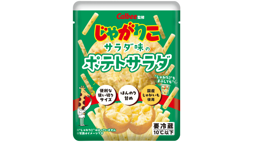 じゃがりこ サラダ味のポテトサラダ」が登場。「じゃがりこ」初の
