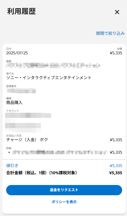 PS Storeで「返金をリクエスト」ボタンが追加。返金機能がついに簡略化へ
_001