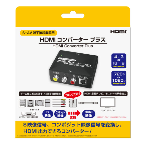 赤白黄ケーブルからの出力を「HDMI」に変換できるコンバーター 「HDMIコンバータープラス」が8月14日に発売_002
