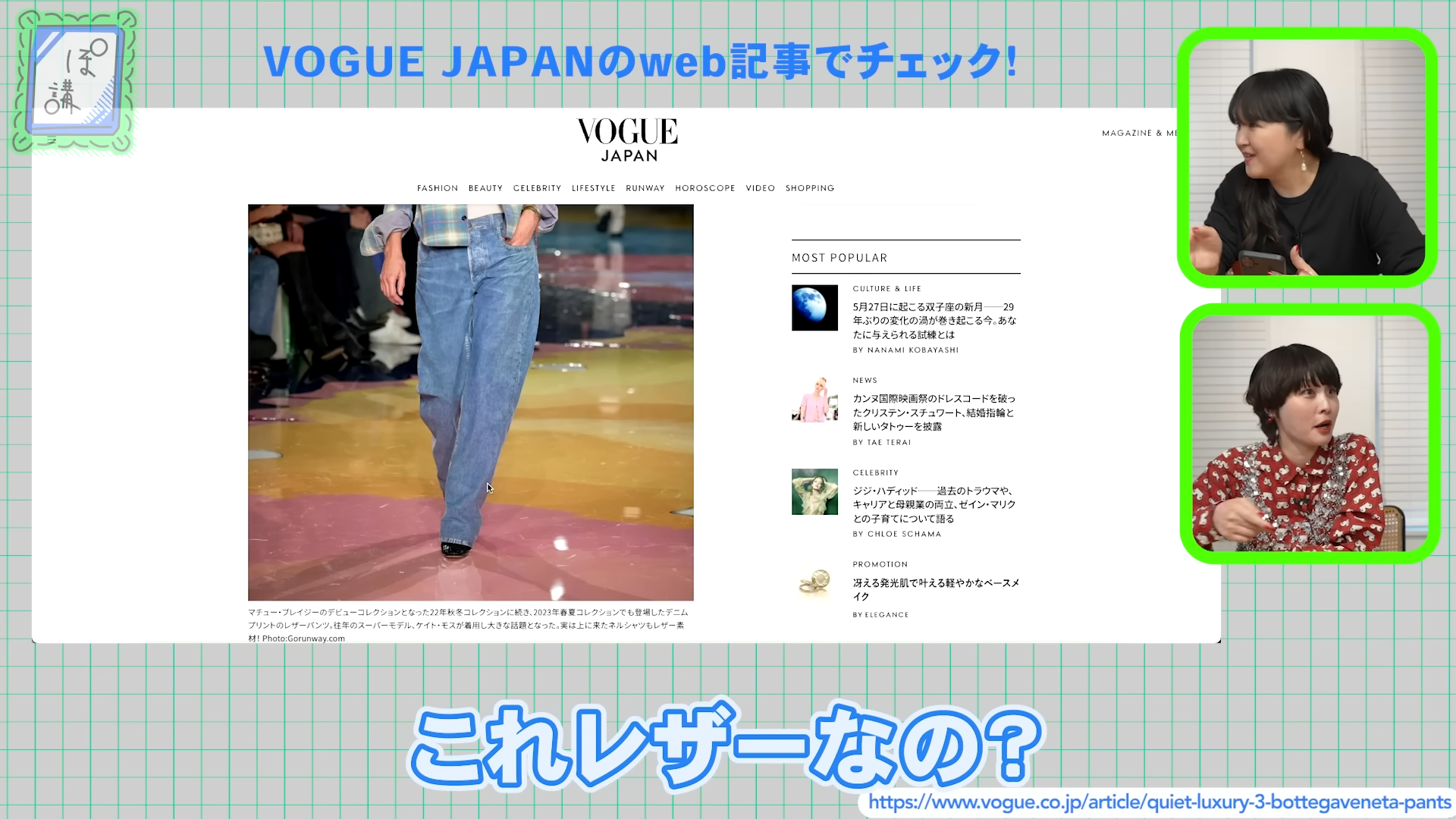 大平かりん氏、頭山亜季氏によるゲームさんぽ／よそ見「ぽ講」最新回「【業界激震】2025年のファッション業界ニュース解説」が公開_007