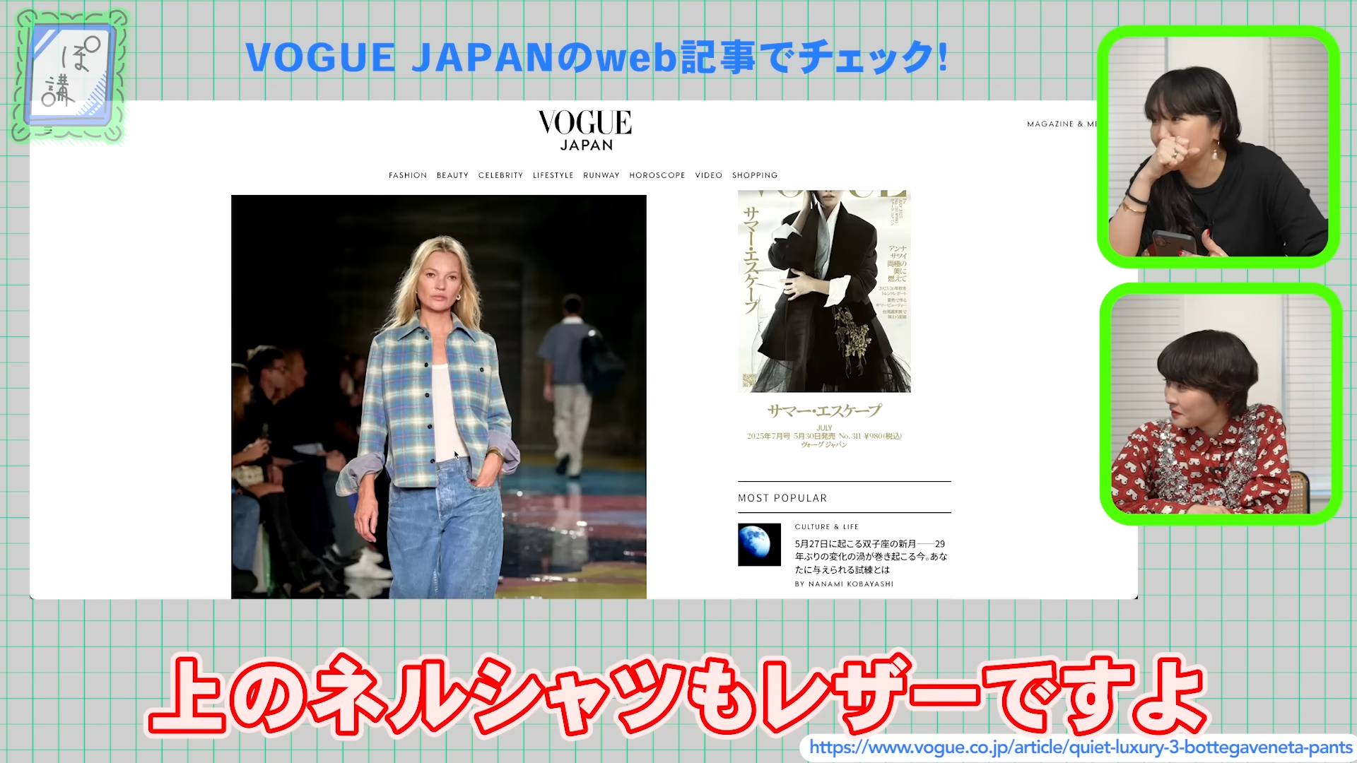 大平かりん氏、頭山亜季氏によるゲームさんぽ／よそ見「ぽ講」最新回「【業界激震】2025年のファッション業界ニュース解説」が公開_008