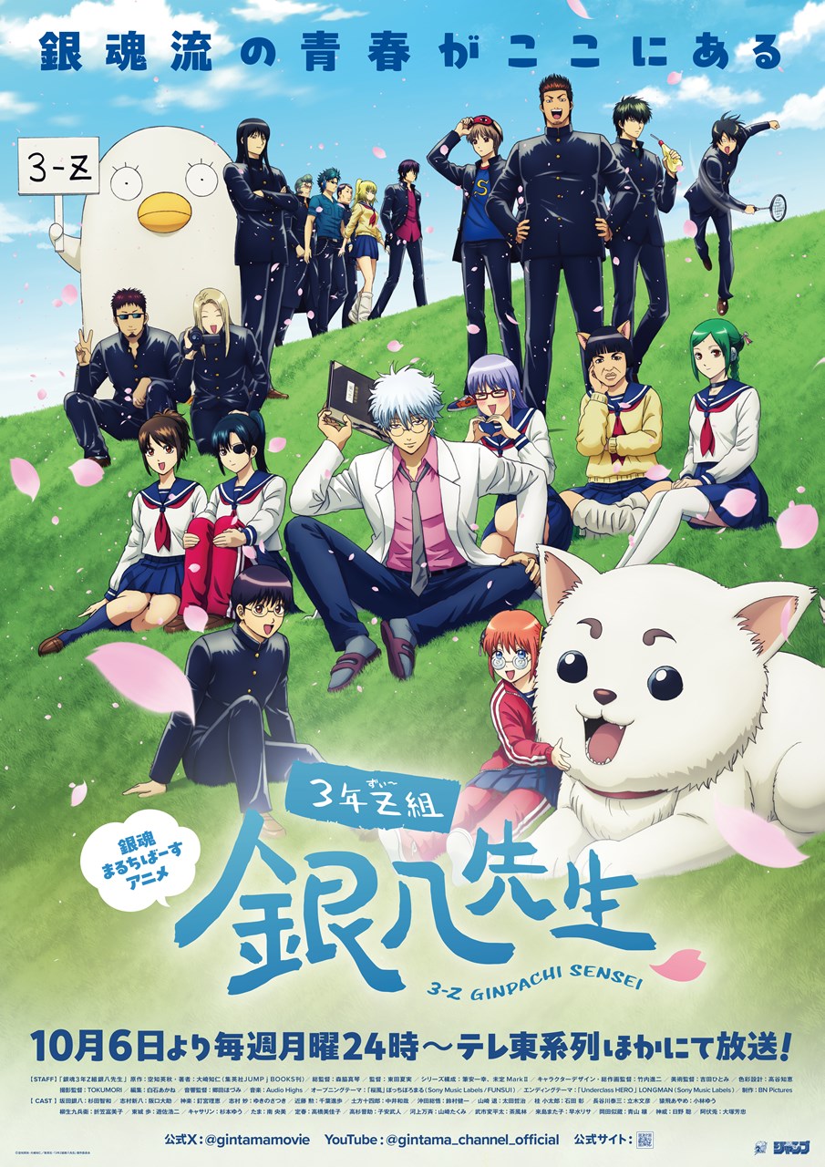 アニメ『3年Z組銀八先生』が10月6日より毎週月曜24時に放送決定、あわせてPVとキービジュアルが公開_001