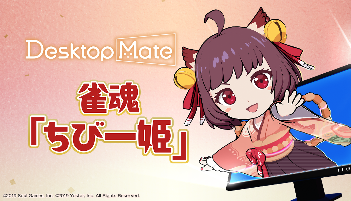 『Desktop Mate』の新DLC「ちび一姫」がリリース
_002
