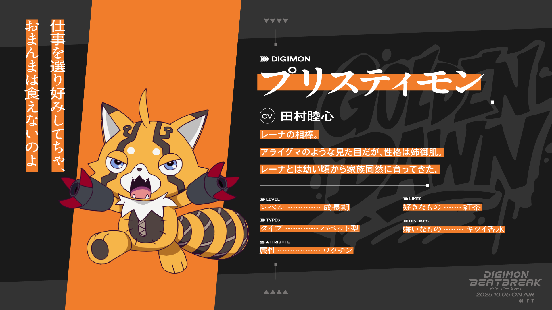 「デジモン」新作アニメ『DIGIMON BEATBREAK』（デジモンビートブレイク）が10月5日（日）朝9時に放送開始が決定_018
