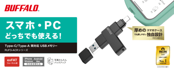 USB Type-C とType-Aの両端子を備える回転式USBメモリー「RUF3-ACRシリーズ」を9月上旬より順次販売_003