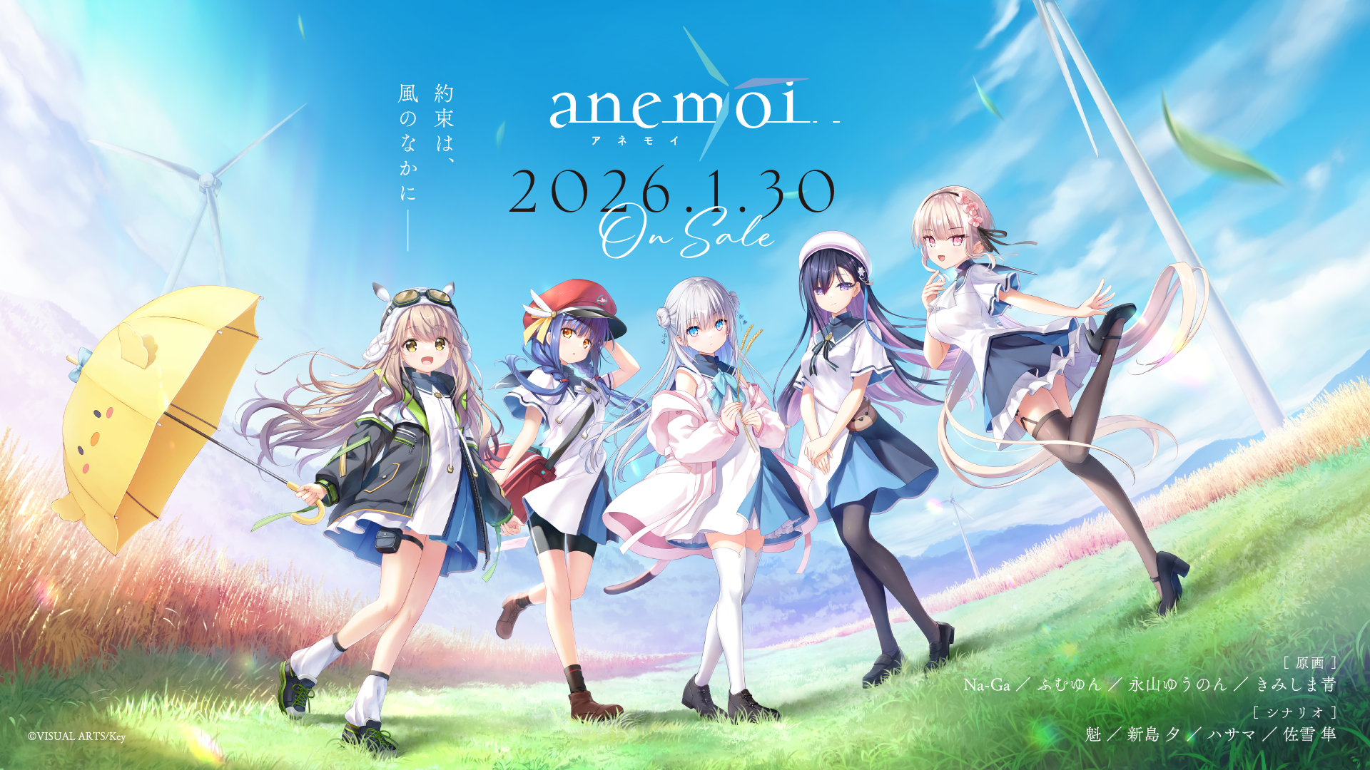 Keyの新作恋愛アドベンチャーゲーム『anemoi（アネモイ）』2026年1月30日発売決定。8月18日より予約受付を開始_010