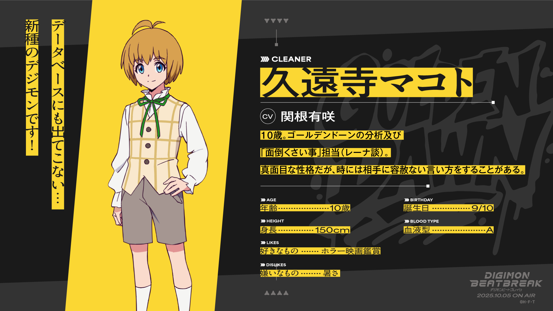 「デジモン」新作アニメ『DIGIMON BEATBREAK』（デジモンビートブレイク）が10月5日（日）朝9時に放送開始が決定_020