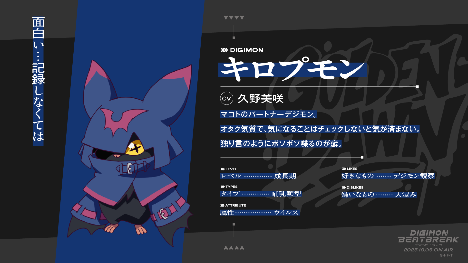 「デジモン」新作アニメ『DIGIMON BEATBREAK』（デジモンビートブレイク）が10月5日（日）朝9時に放送開始が決定_022