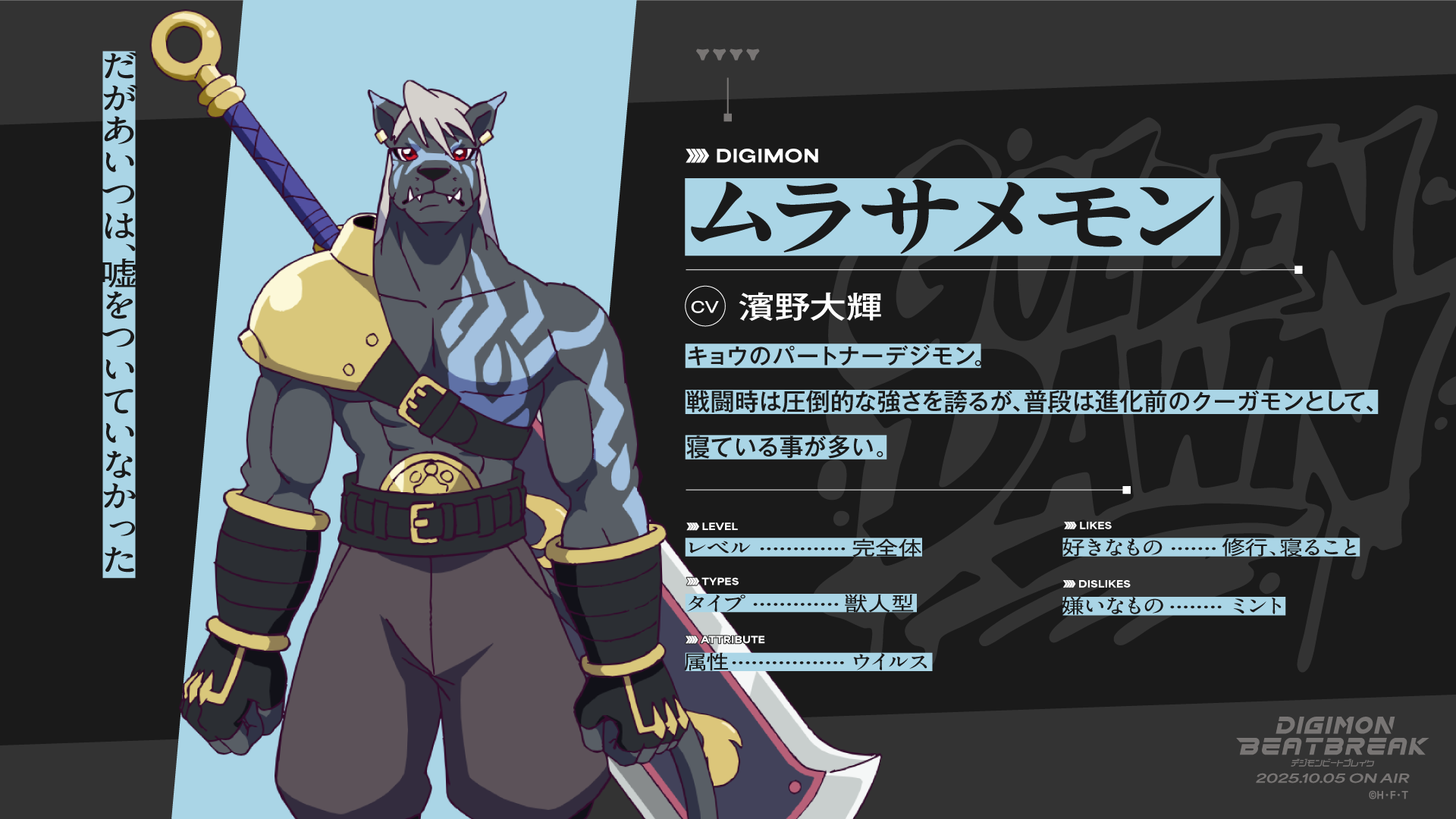 「デジモン」新作アニメ『DIGIMON BEATBREAK』（デジモンビートブレイク）が10月5日（日）朝9時に放送開始が決定_026