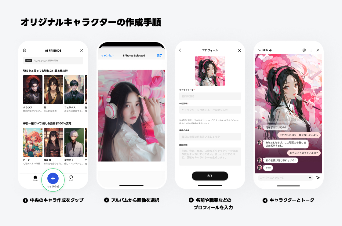 “LINEでAIキャラクターと話せる”サービス「AI Friends」がスタート_002