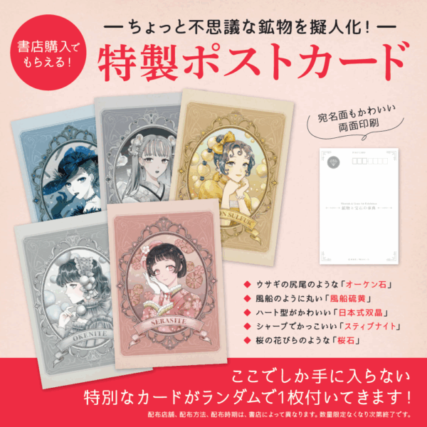 『Minerals＆Gems Art Exhibition 鉱物と宝石の事典』が9月12日に発売_011