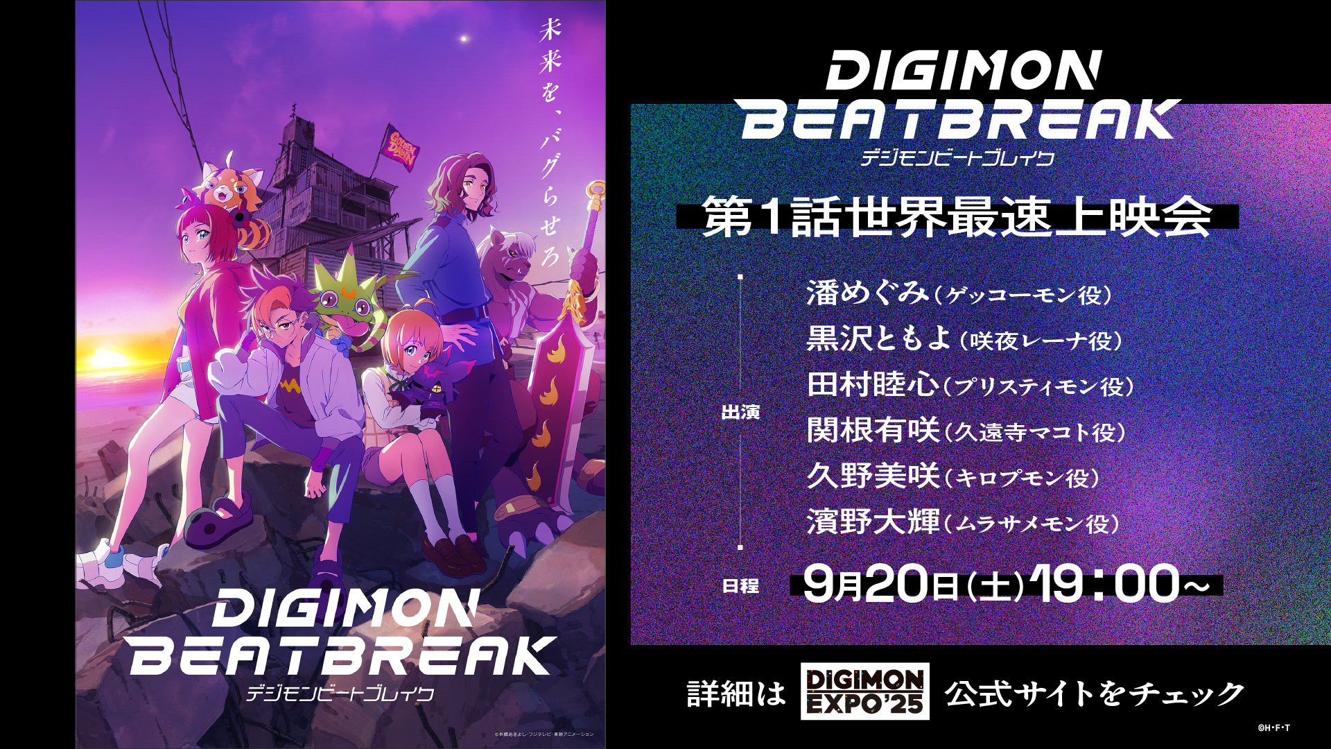 「デジモン」新作アニメ『DIGIMON BEATBREAK』（デジモンビートブレイク）が10月5日（日）朝9時に放送開始が決定_006