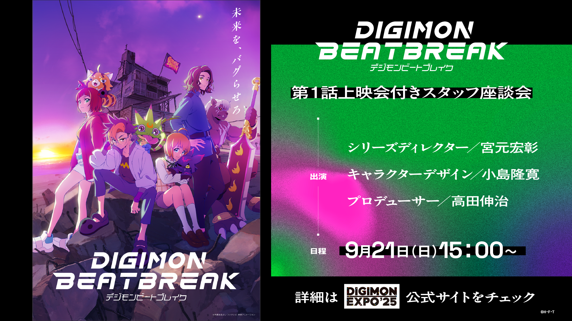 「デジモン」新作アニメ『DIGIMON BEATBREAK』（デジモンビートブレイク）が10月5日（日）朝9時に放送開始が決定_007