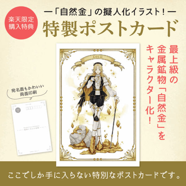 『Minerals＆Gems Art Exhibition 鉱物と宝石の事典』が9月12日に発売_003