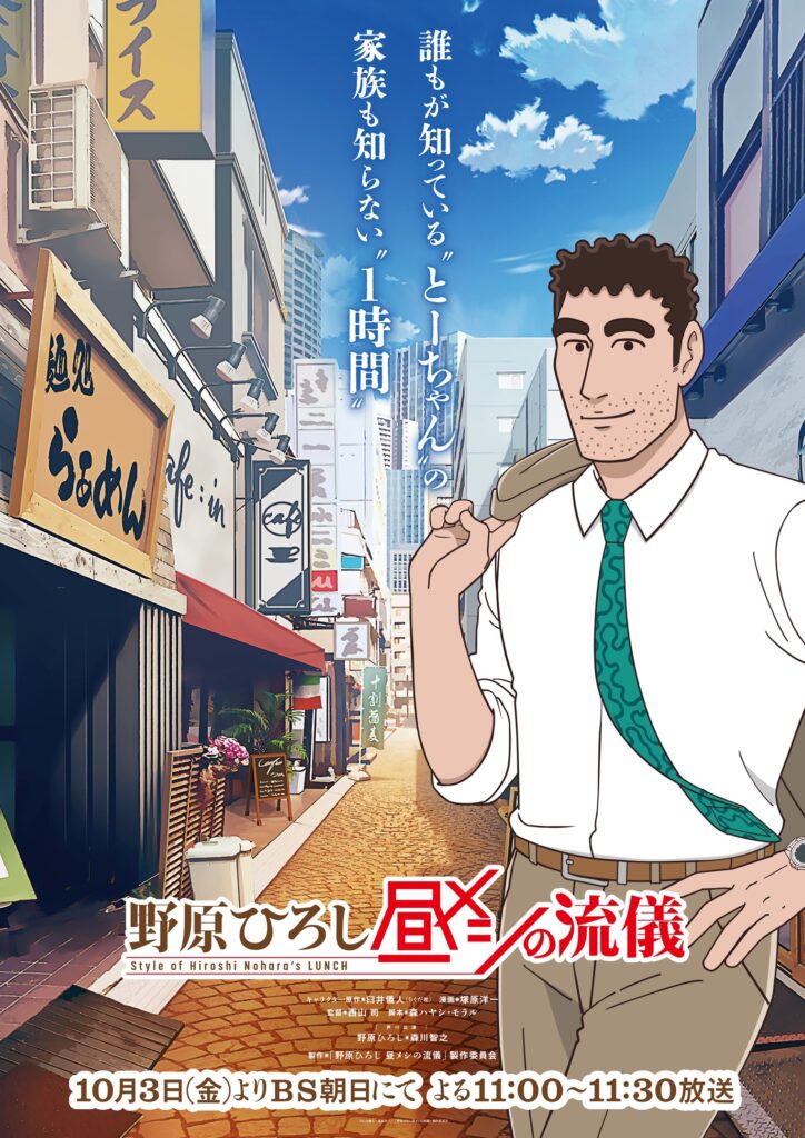 TVアニメ『野原ひろし 昼メシの流儀』PVついに公開_008