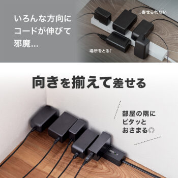 「縦も横も“間も”差せる」サンワサプライの自由過ぎる革新的電源タップが話題に_007